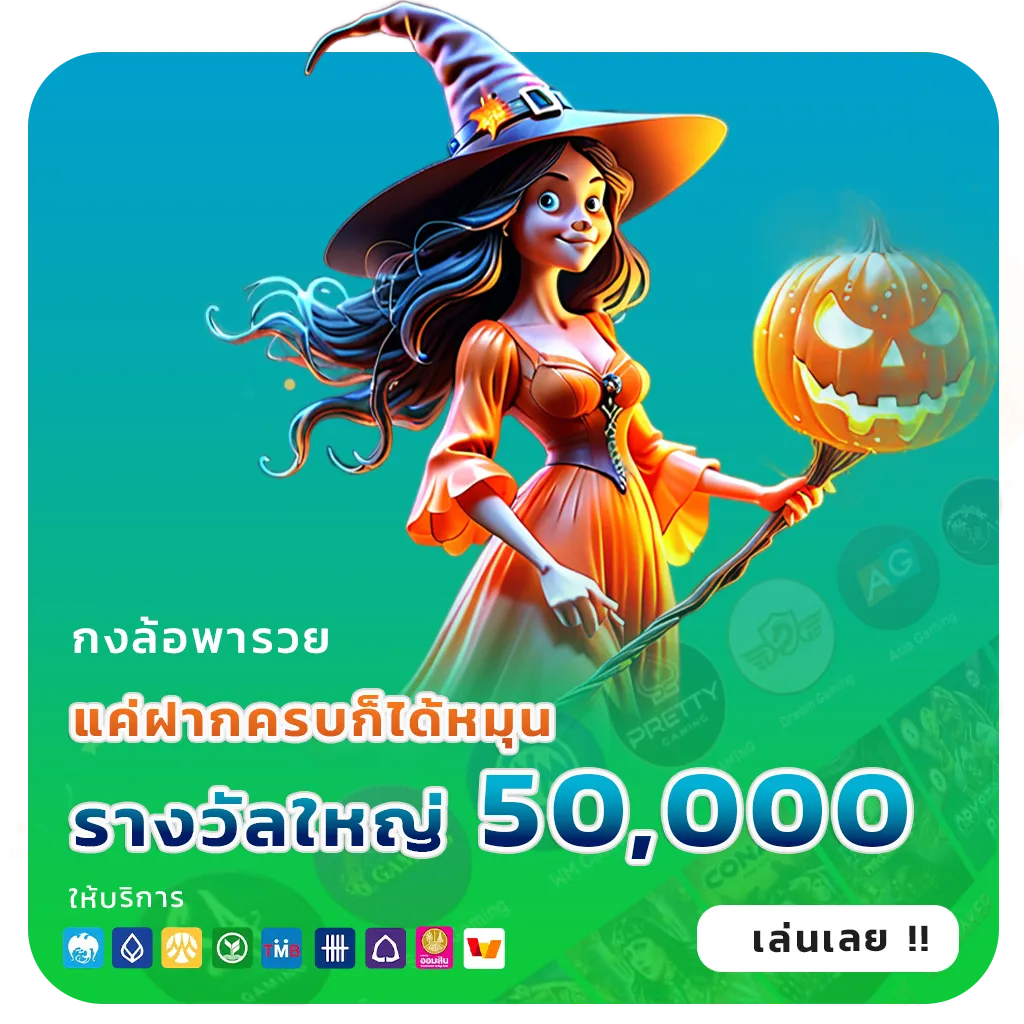 14huay กำไรจริง